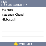 My Wishlist - elyle