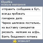 My Wishlist - elyushka