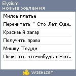 My Wishlist - elyzium