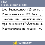 My Wishlist - elza_kom