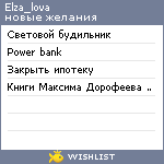 My Wishlist - elza_lova