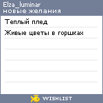 My Wishlist - elza_luminar