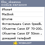 My Wishlist - elza_okeanova