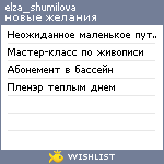 My Wishlist - elza_shumilova