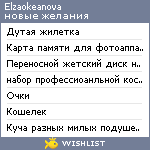 My Wishlist - elzaokeanova
