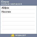 My Wishlist - elzepop