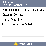 My Wishlist - elzhbeta