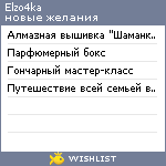 My Wishlist - elzo4ka