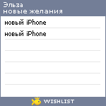 My Wishlist - elzonya24