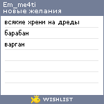 My Wishlist - em_me4ti
