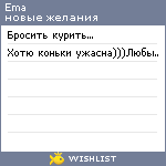 My Wishlist - ema