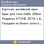 My Wishlist - emailvarvara