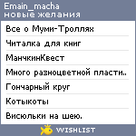 My Wishlist - emain_macha