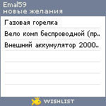 My Wishlist - emal59