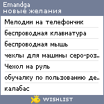 My Wishlist - emandga