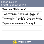 My Wishlist - emansiakros