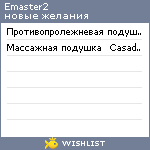 My Wishlist - emaster2