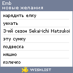 My Wishlist - emb