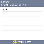 My Wishlist - ember