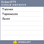 My Wishlist - ember1979