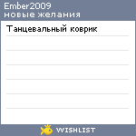 My Wishlist - ember2009