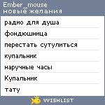 My Wishlist - ember_mouse