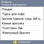 My Wishlist - emberm