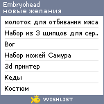 My Wishlist - embryohead