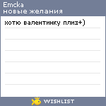 My Wishlist - emcka