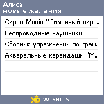 My Wishlist - emealisa