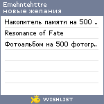 My Wishlist - emehntehttre