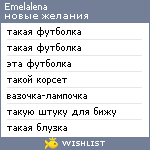 My Wishlist - emelalena