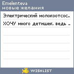 My Wishlist - emelenteva