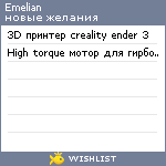 My Wishlist - emelian