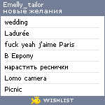 My Wishlist - emelly_tailor