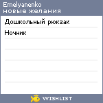 My Wishlist - emelyanenko