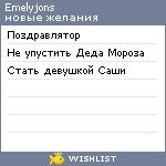 My Wishlist - emelyjons