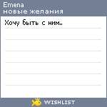 My Wishlist - emena