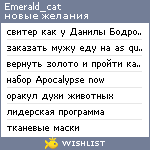 My Wishlist - emerald_cat