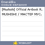 My Wishlist - emeraldika