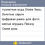 My Wishlist - emeramice