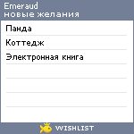 My Wishlist - emeraud