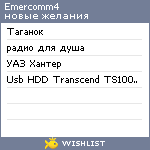 My Wishlist - emercomm4