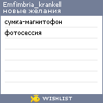 My Wishlist - emfimbria_krankell