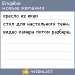 My Wishlist - emgebor