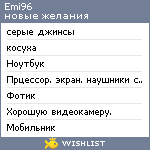 My Wishlist - emi96