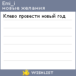 My Wishlist - emi_i