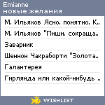 My Wishlist - emianne