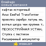 My Wishlist - emielregis