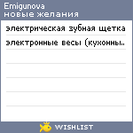 My Wishlist - emigunova